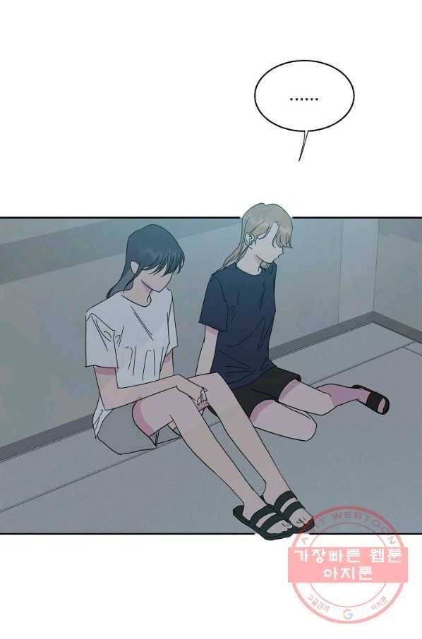 관계지침 51화 16