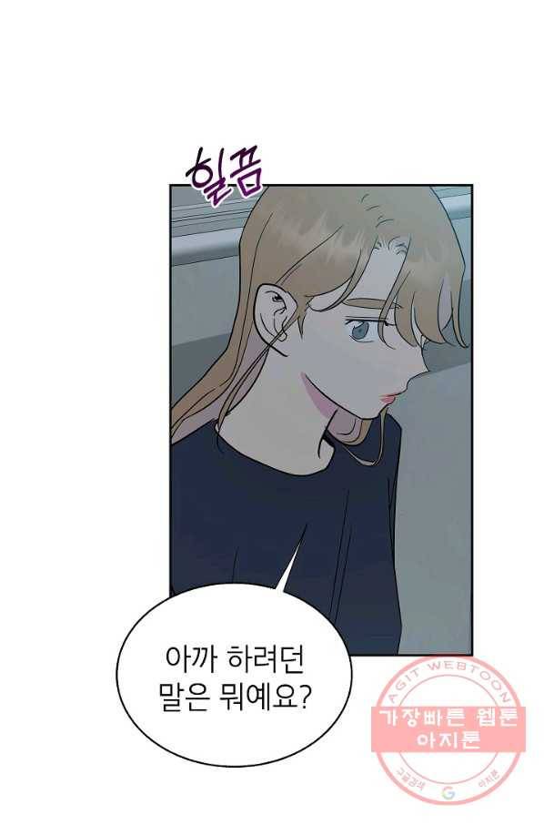 관계지침 51화 17