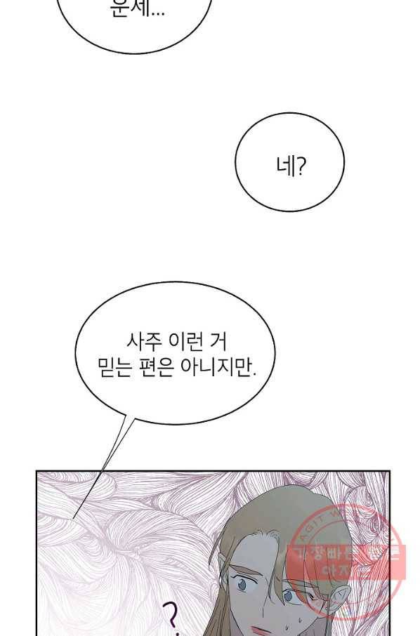 관계지침 51화 19