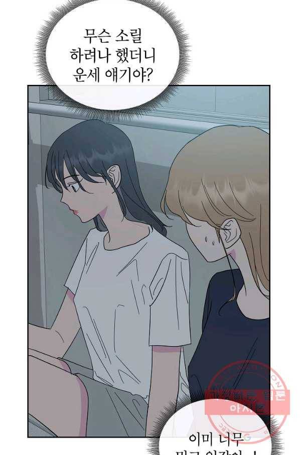 관계지침 51화 21