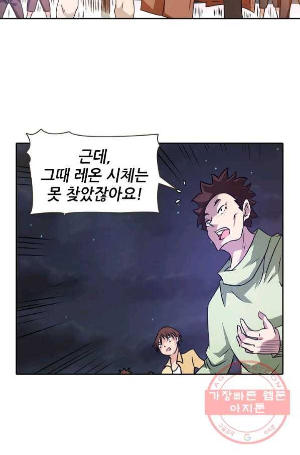 무기가게 사장님 19화 11
