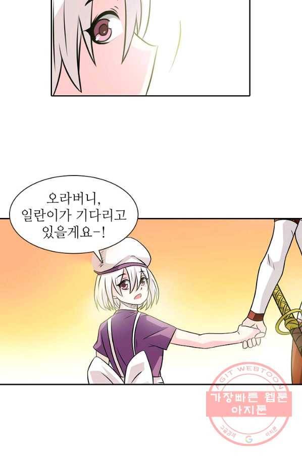 무기가게 사장님 19화 27