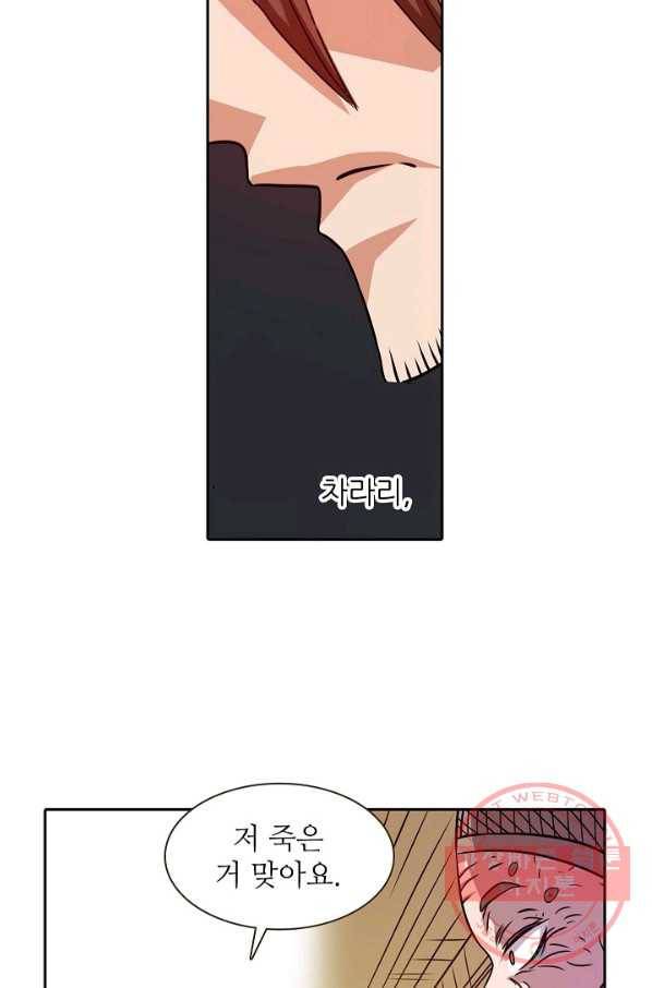 무기가게 사장님 19화 43