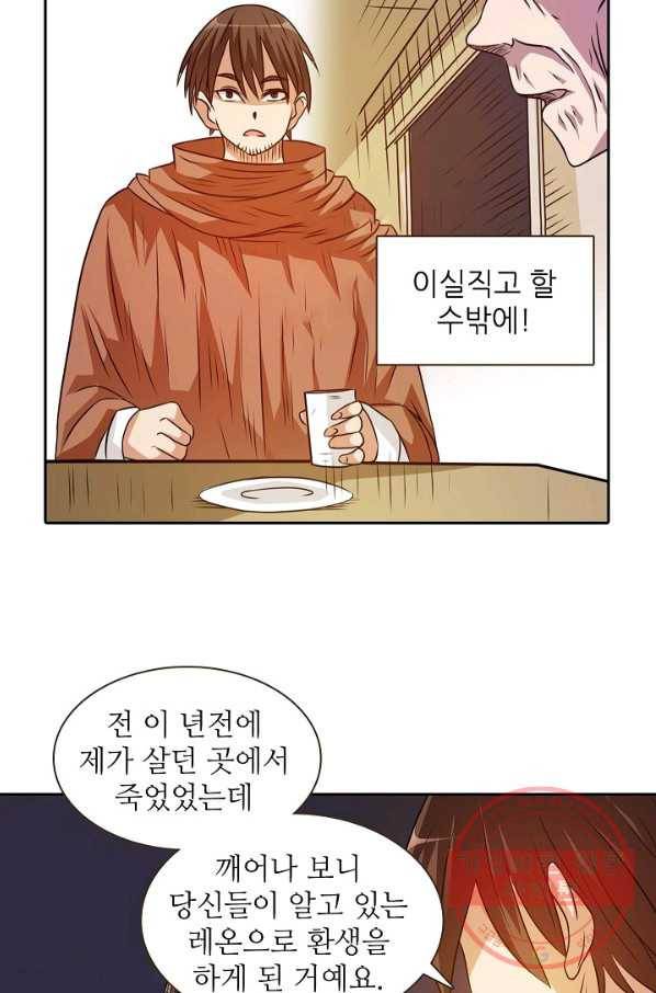 무기가게 사장님 19화 44