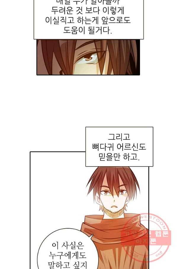 무기가게 사장님 19화 46