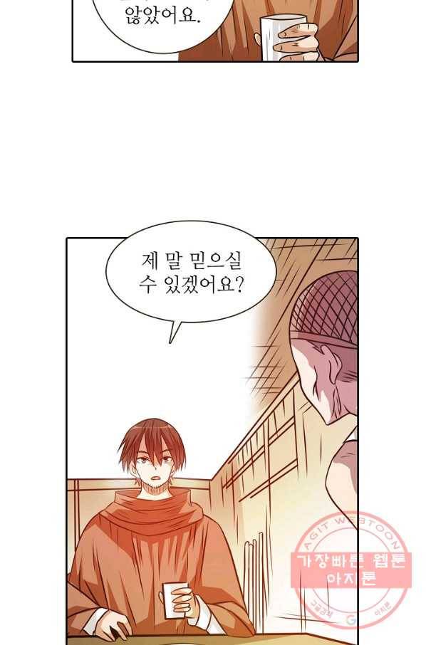 무기가게 사장님 19화 47