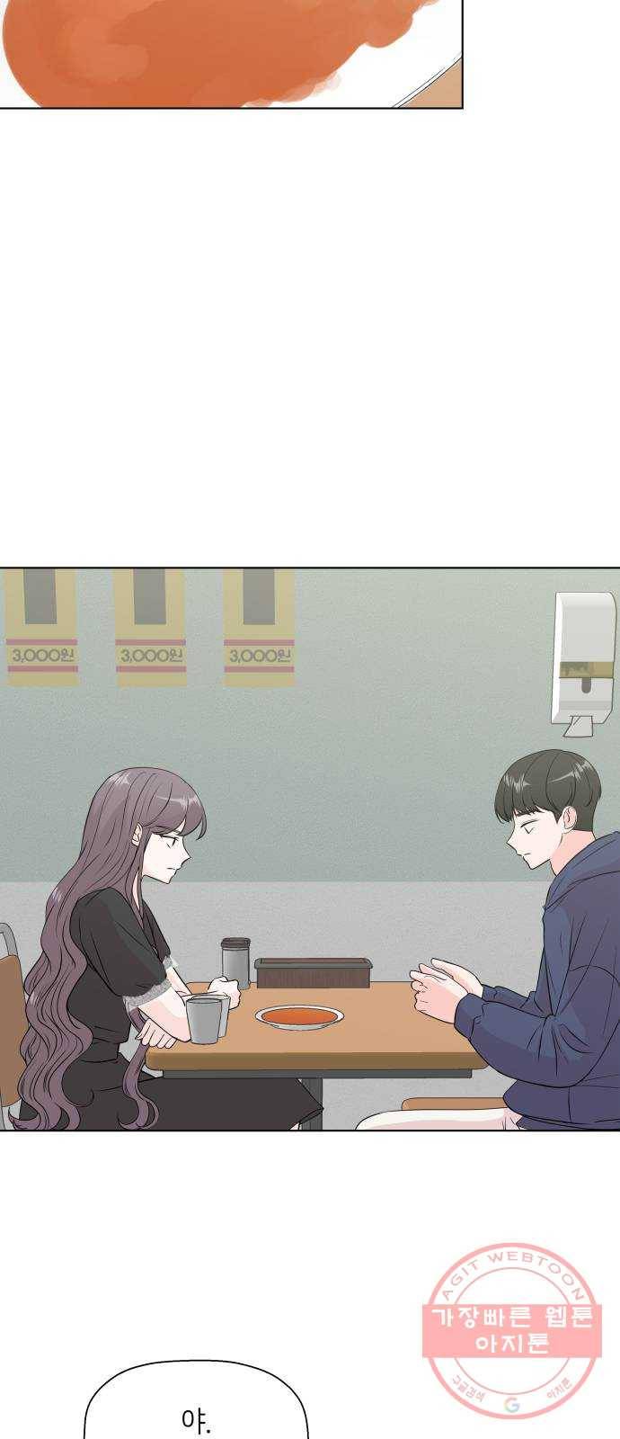 내 룸메이트는 마네킹 24화 2