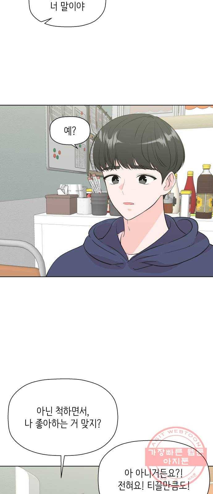 내 룸메이트는 마네킹 24화 3