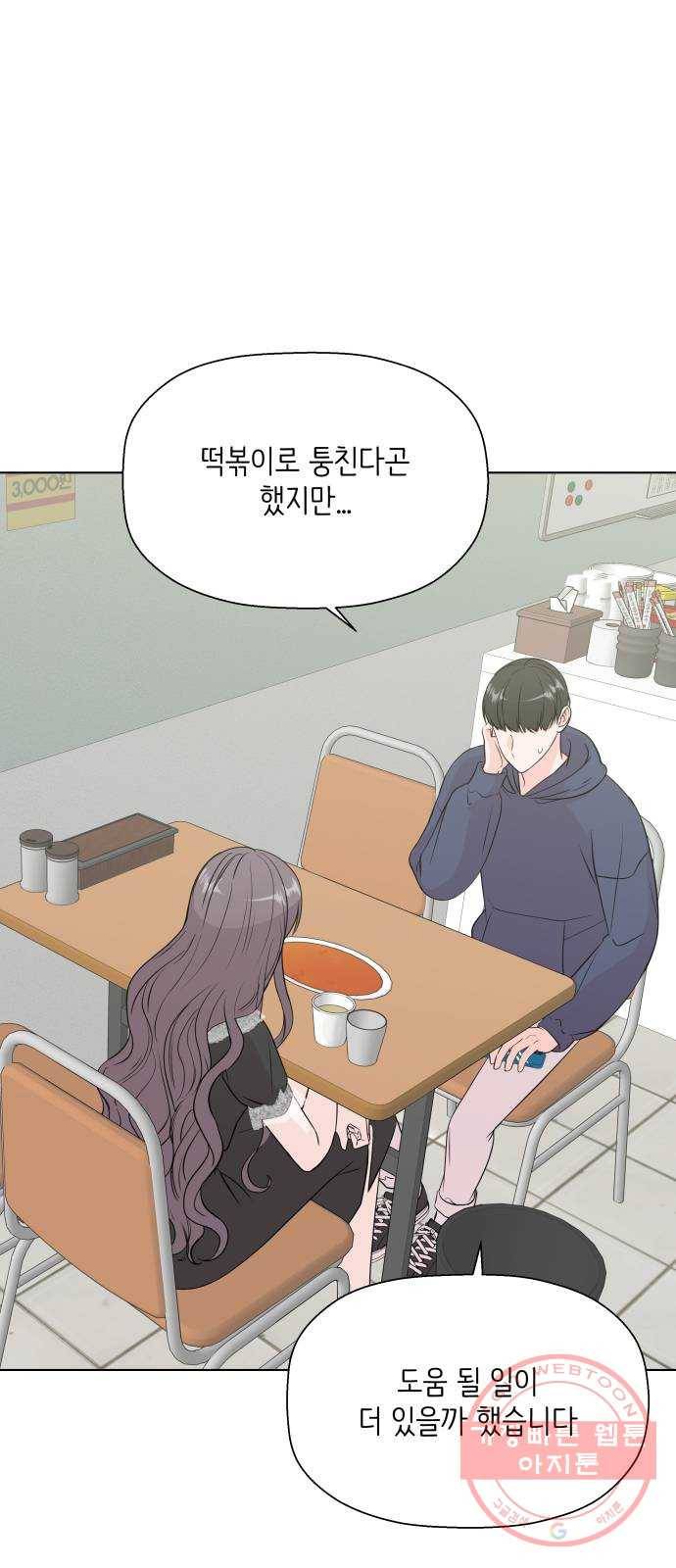 내 룸메이트는 마네킹 24화 6