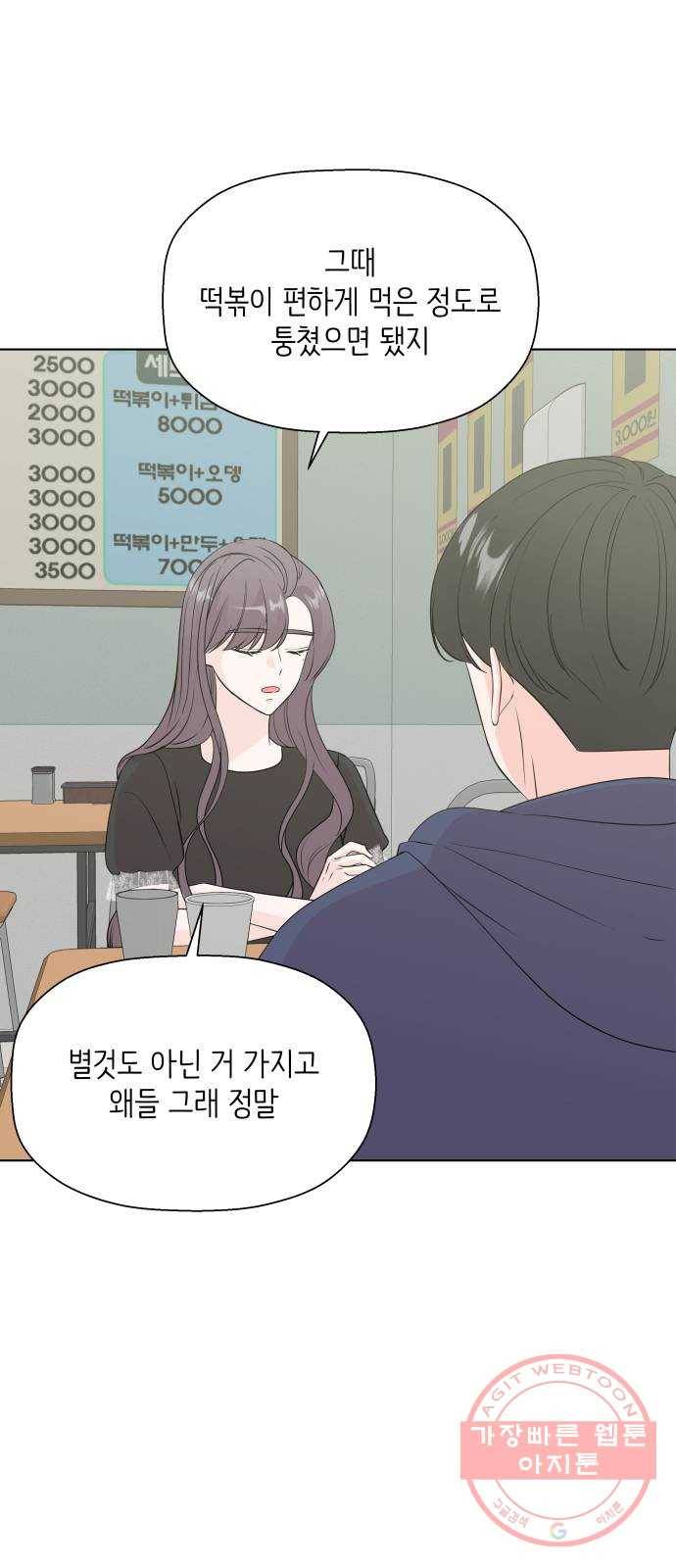 내 룸메이트는 마네킹 24화 7