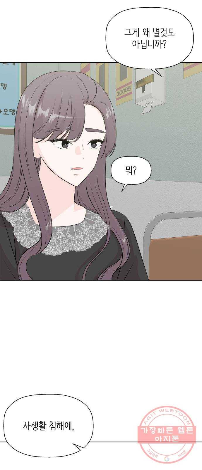 내 룸메이트는 마네킹 24화 8
