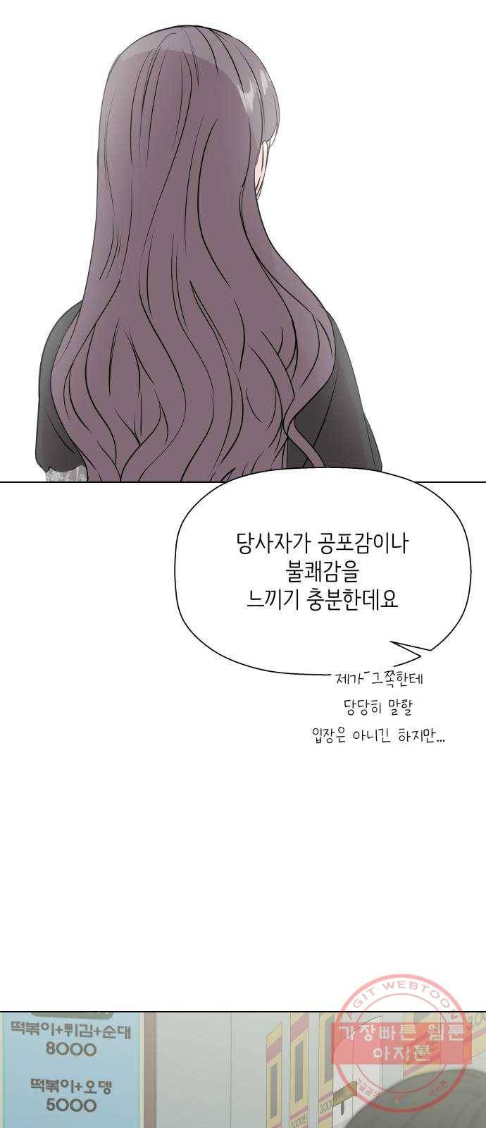 내 룸메이트는 마네킹 24화 9