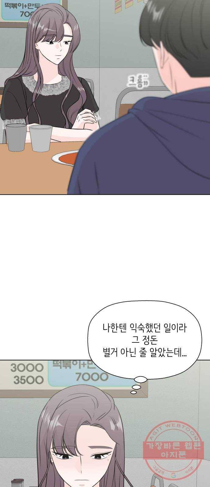 내 룸메이트는 마네킹 24화 10