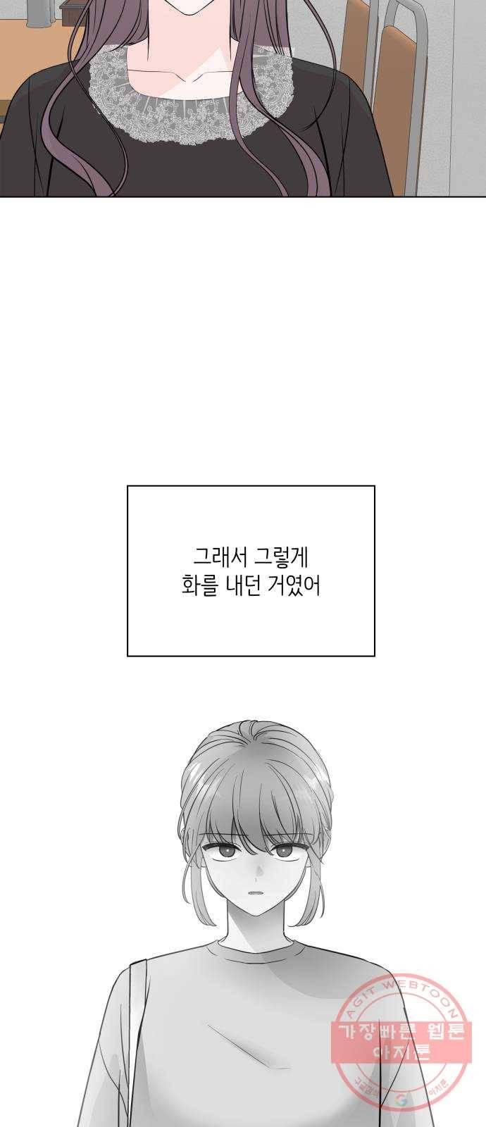 내 룸메이트는 마네킹 24화 11