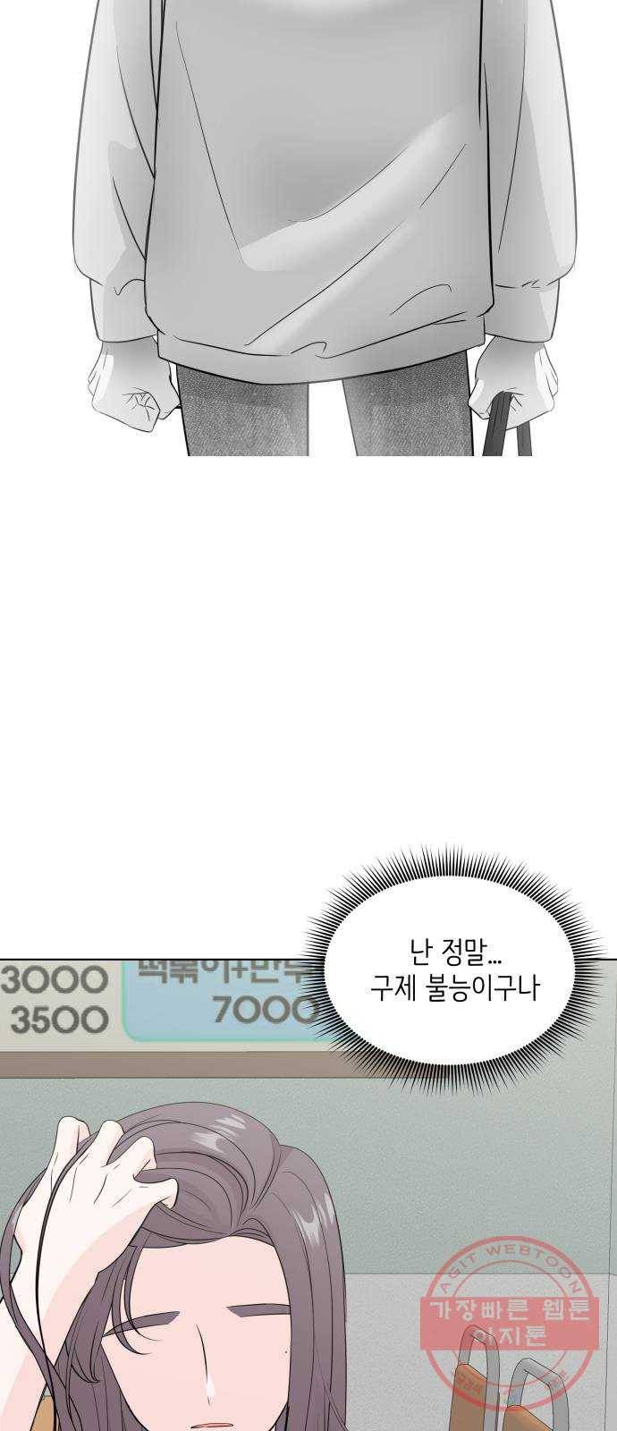 내 룸메이트는 마네킹 24화 12