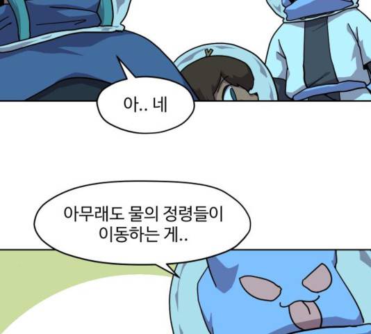 판타지 여동생! 117화 3