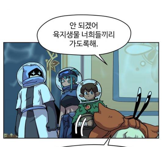 판타지 여동생! 117화 8