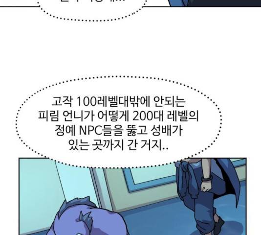 판타지 여동생! 117화 13