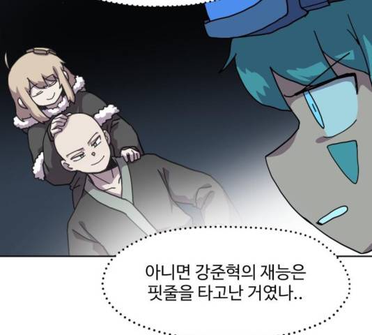 판타지 여동생! 117화 15