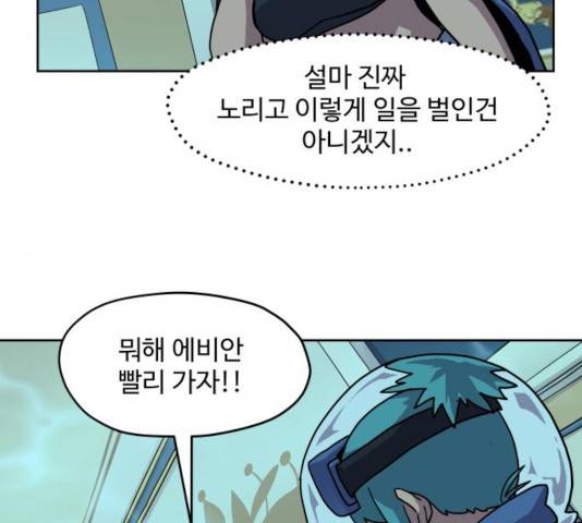 판타지 여동생! 117화 17