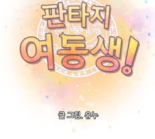 판타지 여동생! 117화 20