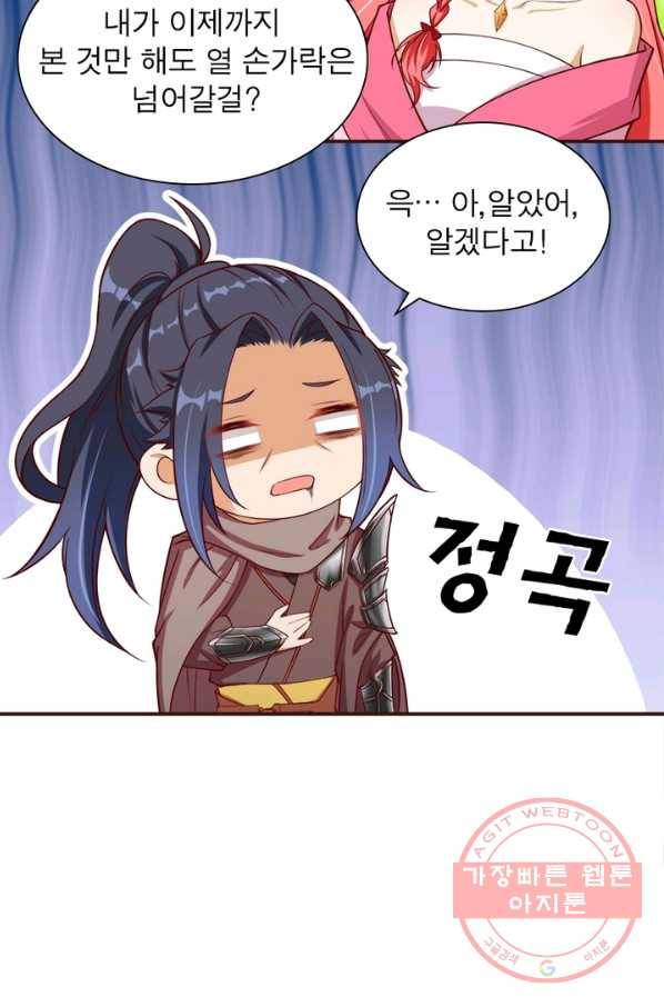 역천사신 163화 43