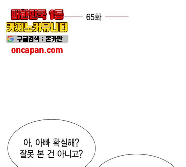 스캔들(네이버) 65화 2