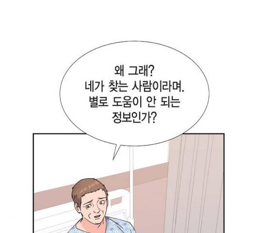 스캔들(네이버) 65화 6