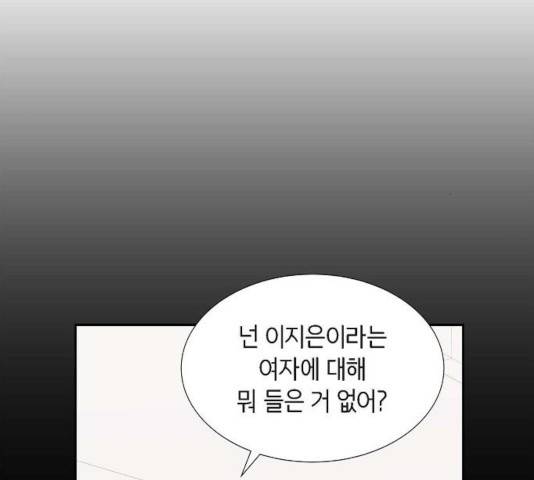 스캔들(네이버) 65화 14