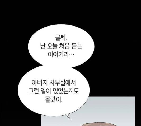 스캔들(네이버) 65화 16