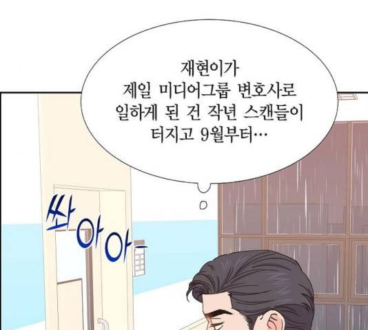 스캔들(네이버) 65화 19