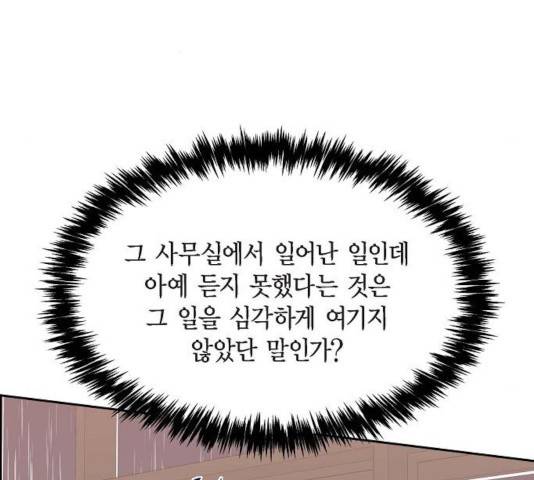 스캔들(네이버) 65화 21
