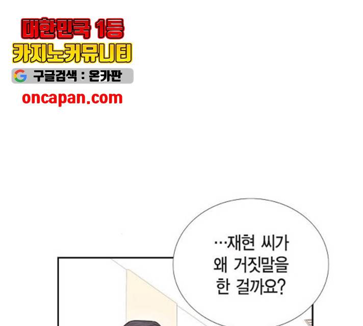 스캔들(네이버) 65화 23
