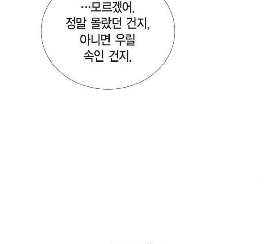 스캔들(네이버) 65화 25