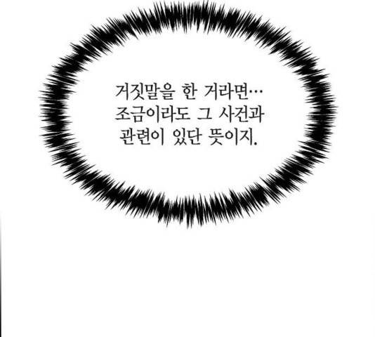스캔들(네이버) 65화 26