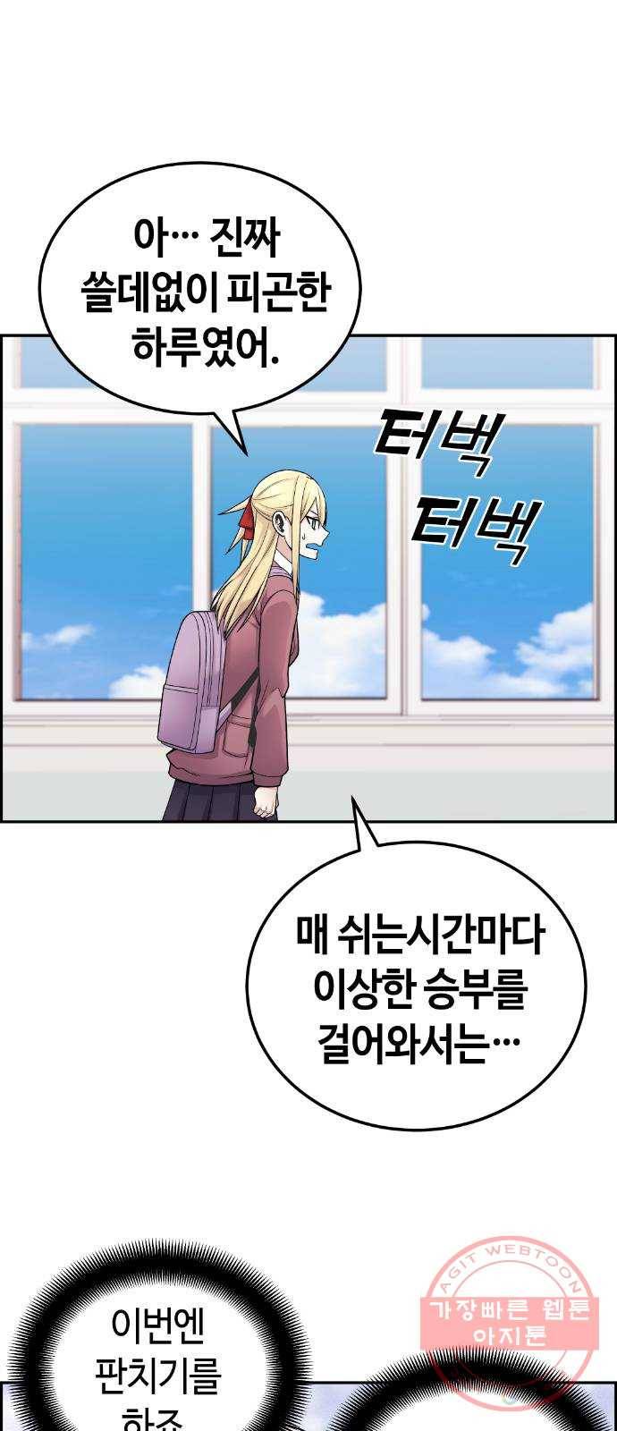 수요웹툰의 나강림 21화 : 첫날부터 평화협정 1