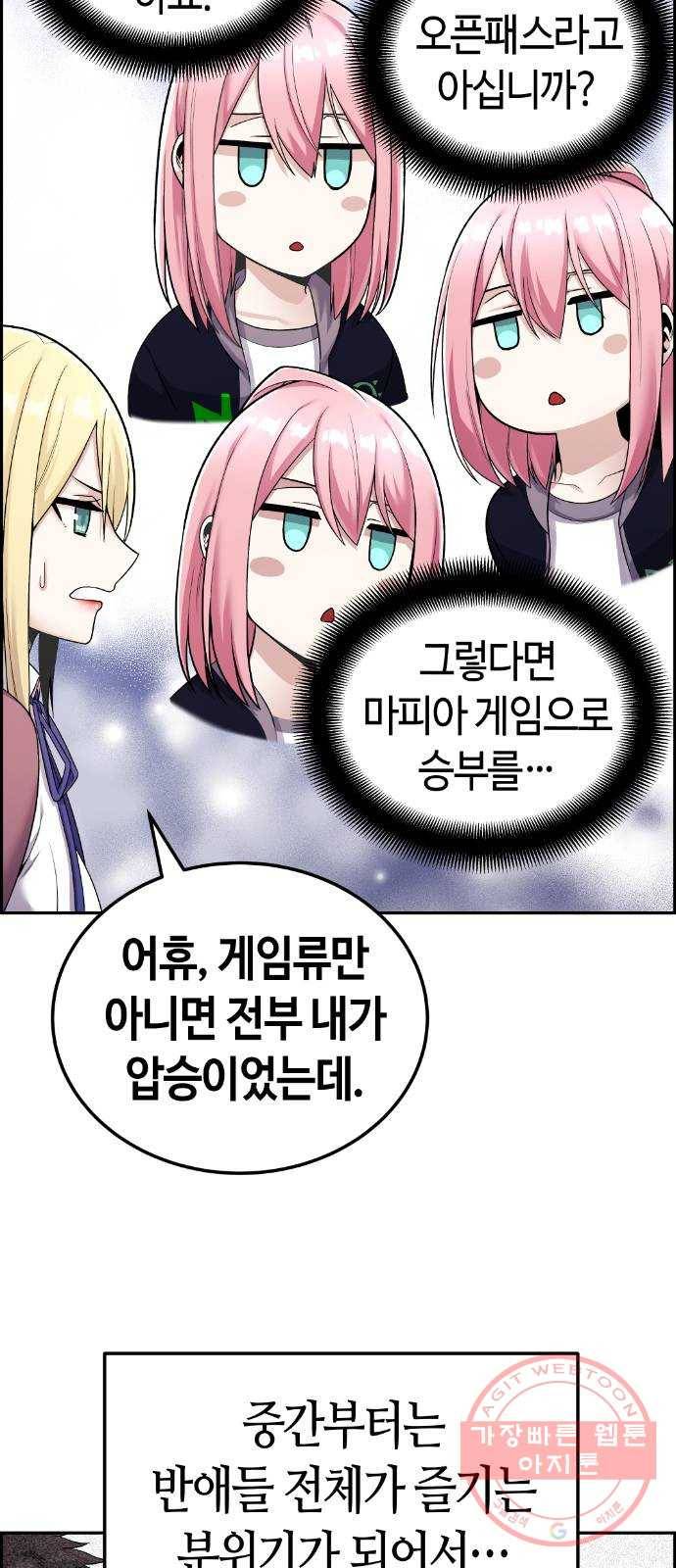 수요웹툰의 나강림 21화 : 첫날부터 평화협정 2