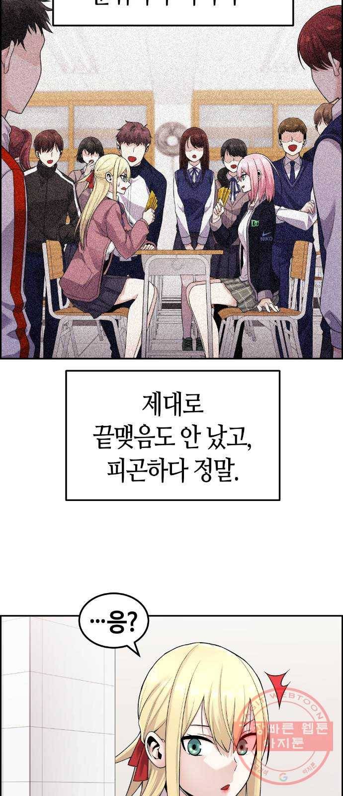 수요웹툰의 나강림 21화 : 첫날부터 평화협정 3