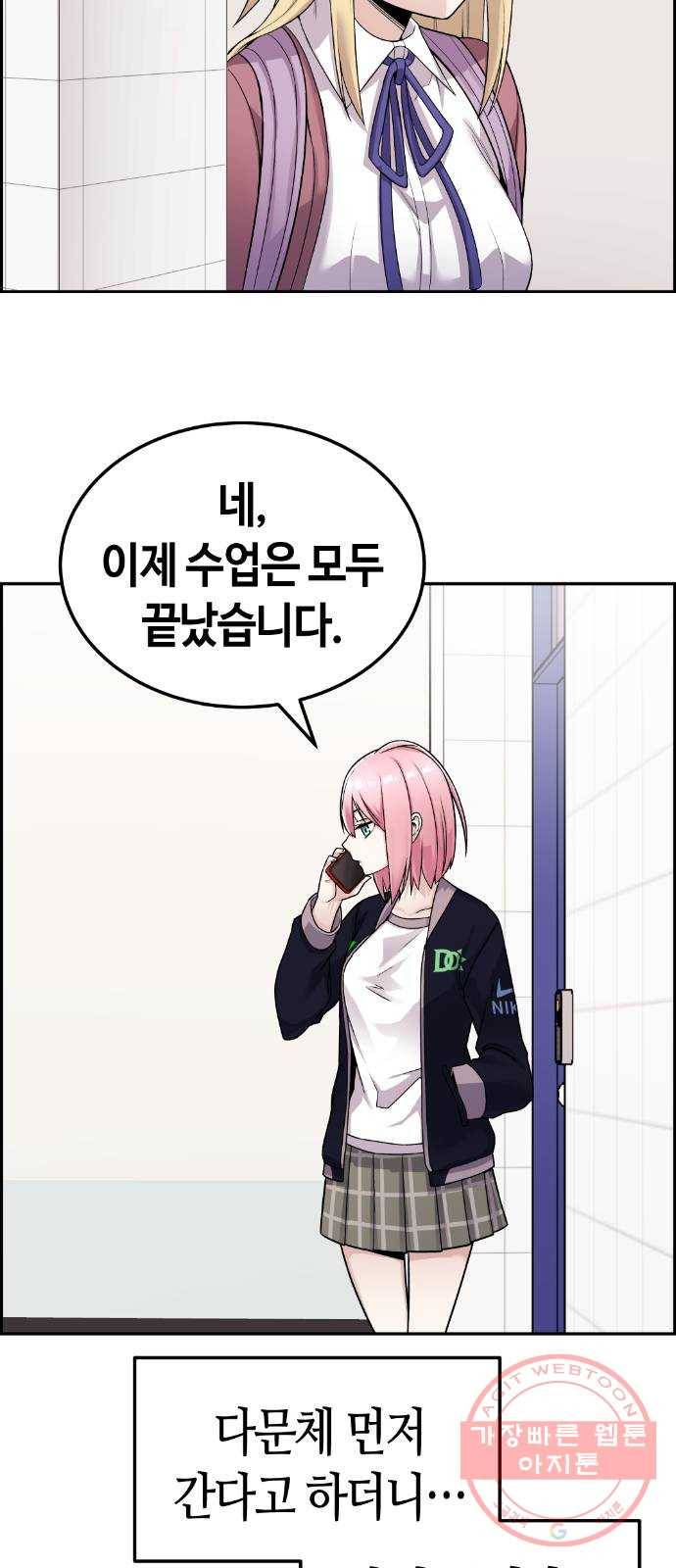수요웹툰의 나강림 21화 : 첫날부터 평화협정 4