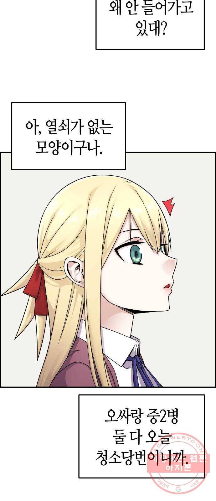 수요웹툰의 나강림 21화 : 첫날부터 평화협정 5