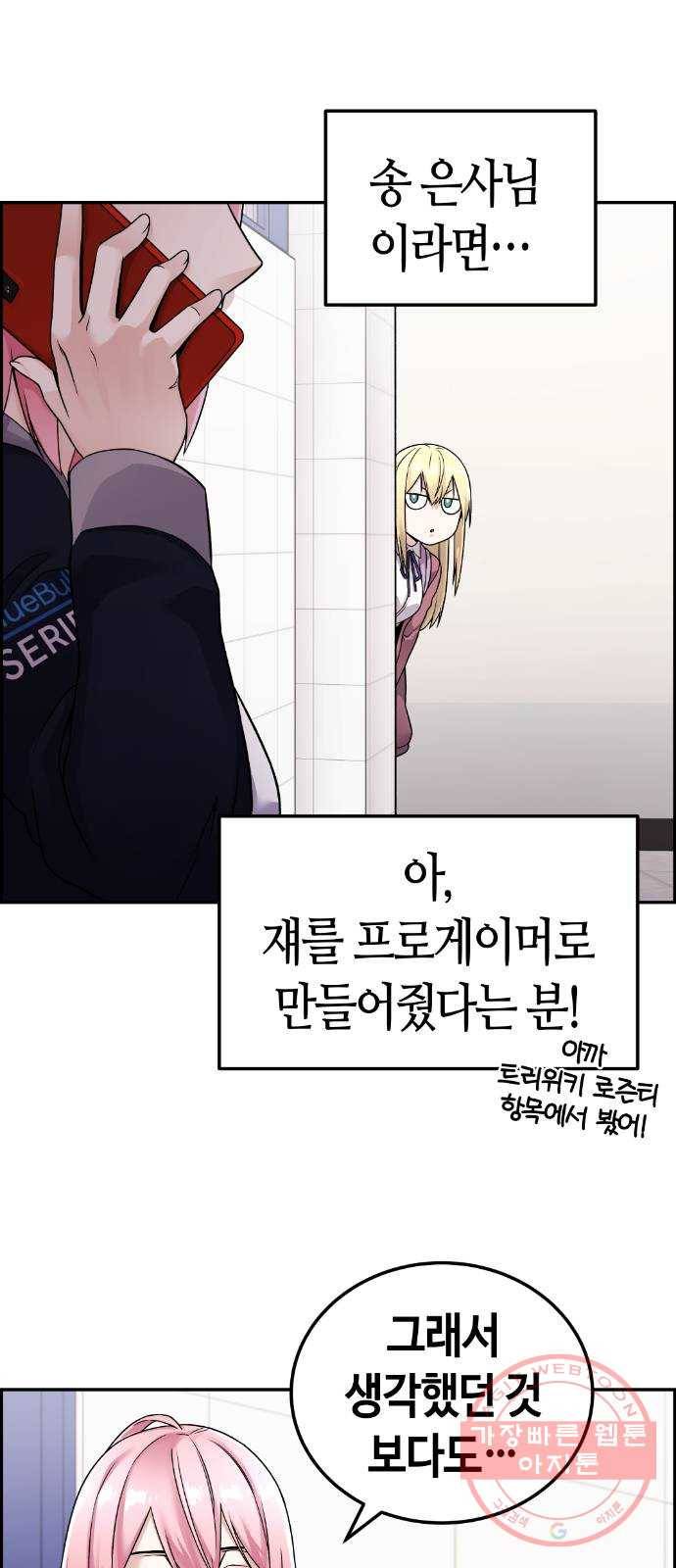 수요웹툰의 나강림 21화 : 첫날부터 평화협정 7