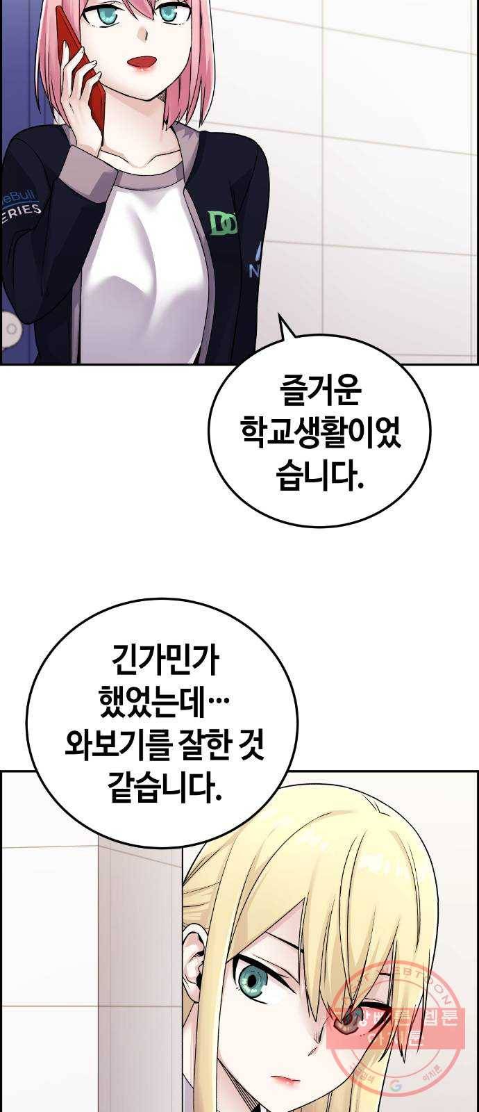 수요웹툰의 나강림 21화 : 첫날부터 평화협정 8