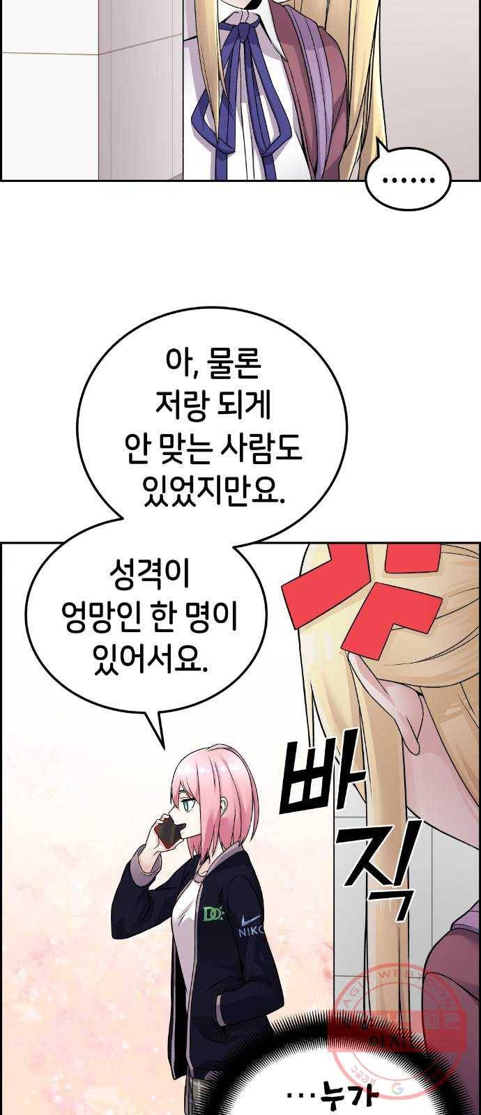 수요웹툰의 나강림 21화 : 첫날부터 평화협정 9