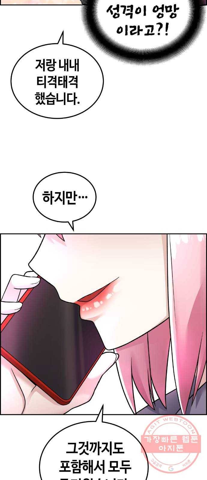 수요웹툰의 나강림 21화 : 첫날부터 평화협정 10