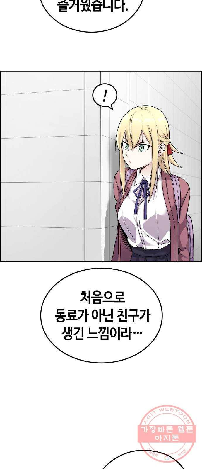 수요웹툰의 나강림 21화 : 첫날부터 평화협정 11