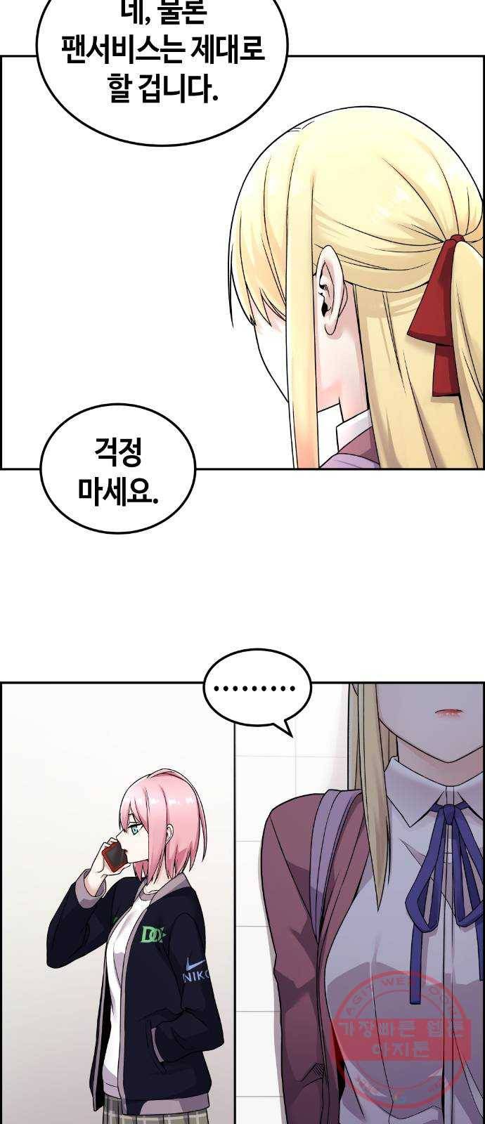 수요웹툰의 나강림 21화 : 첫날부터 평화협정 13
