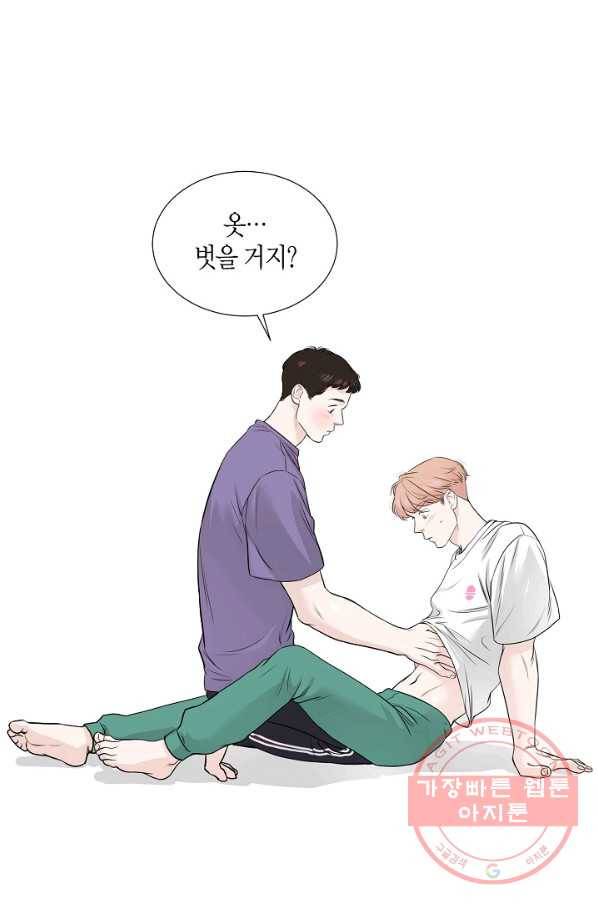 좋지 아니한가 [개정판] 15화 3