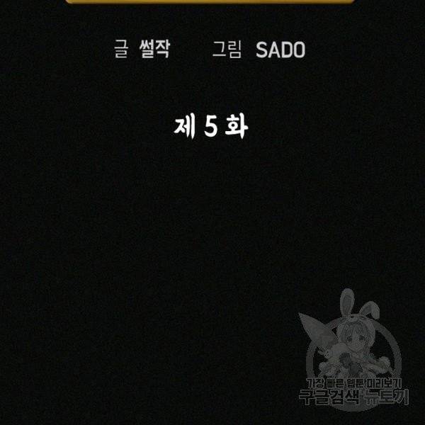 왕좌고 제패기 5화 2