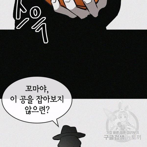 왕좌고 제패기 5화 6