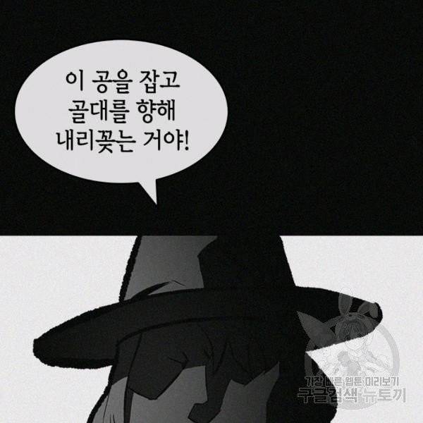 왕좌고 제패기 5화 9